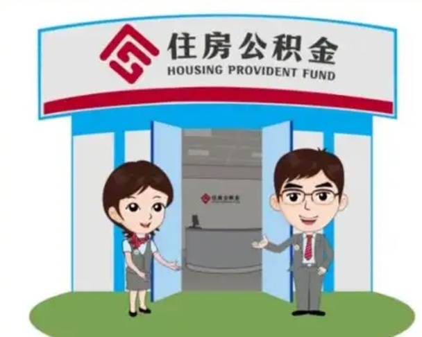 柳州个人能否取出公积金（可以个人提取公积金吗）